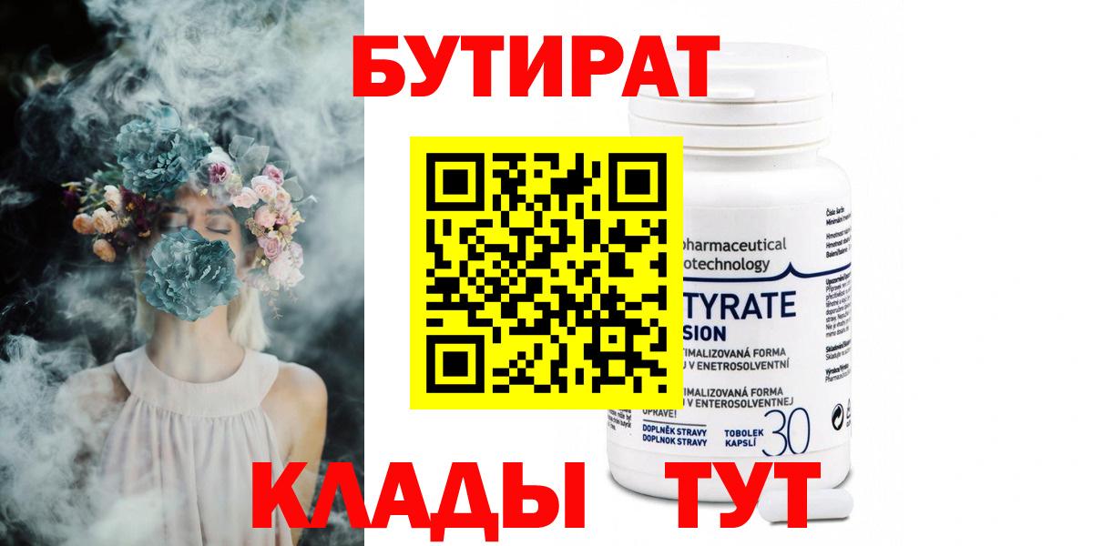 Бутират GHB Югорск