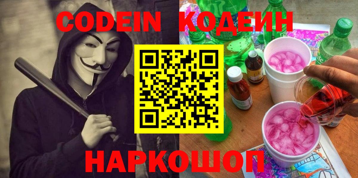 Codein Purple Drank Югорск