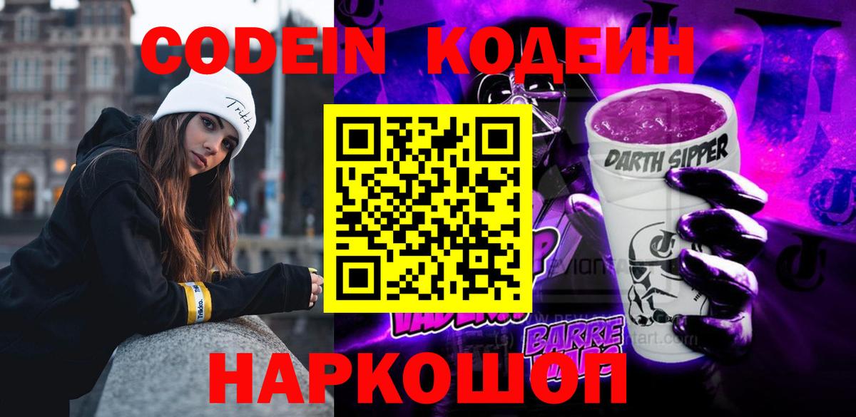 Югорск  Кодеиновый сироп Lean напиток Lean (лин)  Вход с VPN  Кодеин Purple Drank 