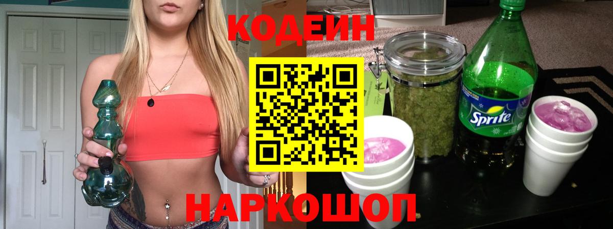 Кодеиновый сироп Lean Purple Drank  Codein напиток Lean (лин)  Югорск 