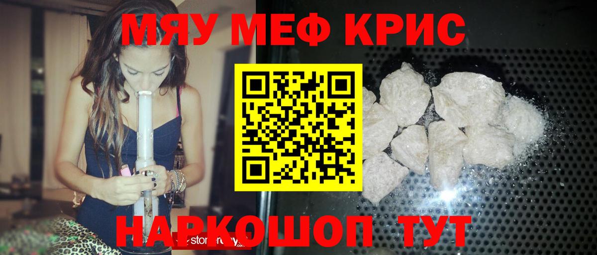 Меф мяу мяу мука Югорск