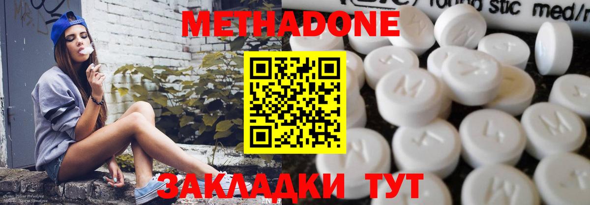 МЕТАДОН methadone Югорск