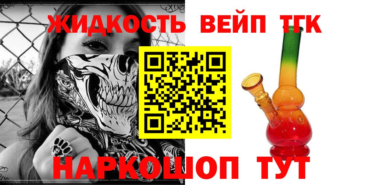 Дистиллят ТГК вейп с тгк Югорск